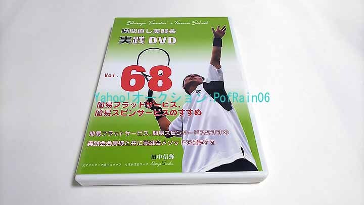 2025年最新】Yahoo!オークション -田中信弥の中古品・新品・未