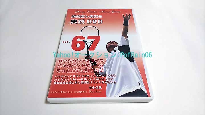 Yahoo!オークション -「瞬間直し実践会」(DVD) の落札相場・落札価格