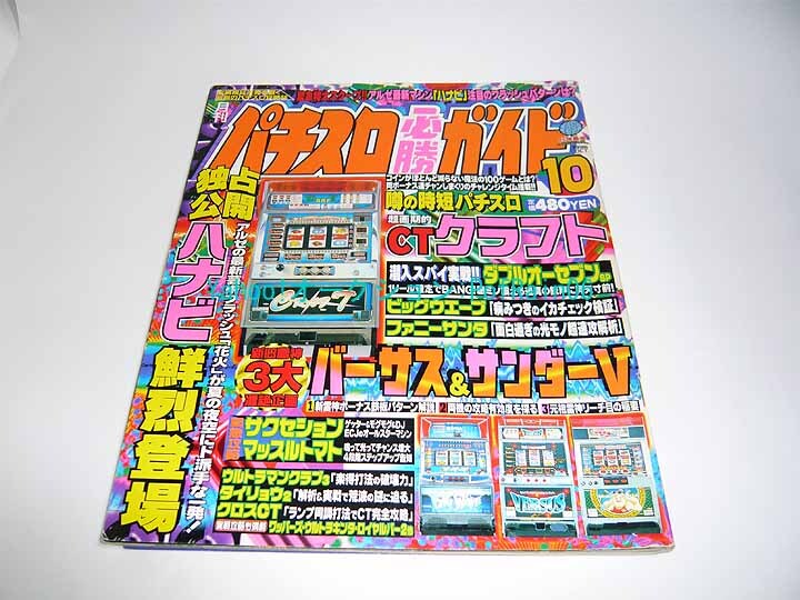 まるごと1冊 サンダーV 攻略の帝王 決定保存版 (TJ MOOK) まるごと1冊 サンダーV 攻略の帝王 決定保存版 (TJ MOOK)