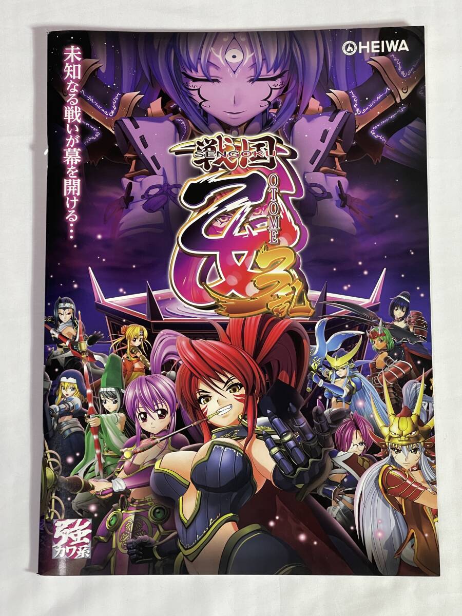 Yahoo!オークション -「戦国乙女3」(パチンコ、パチスロ) の落札 Yahoo!オークション -「戦国乙女3」(パチンコ、パチスロ) の落札