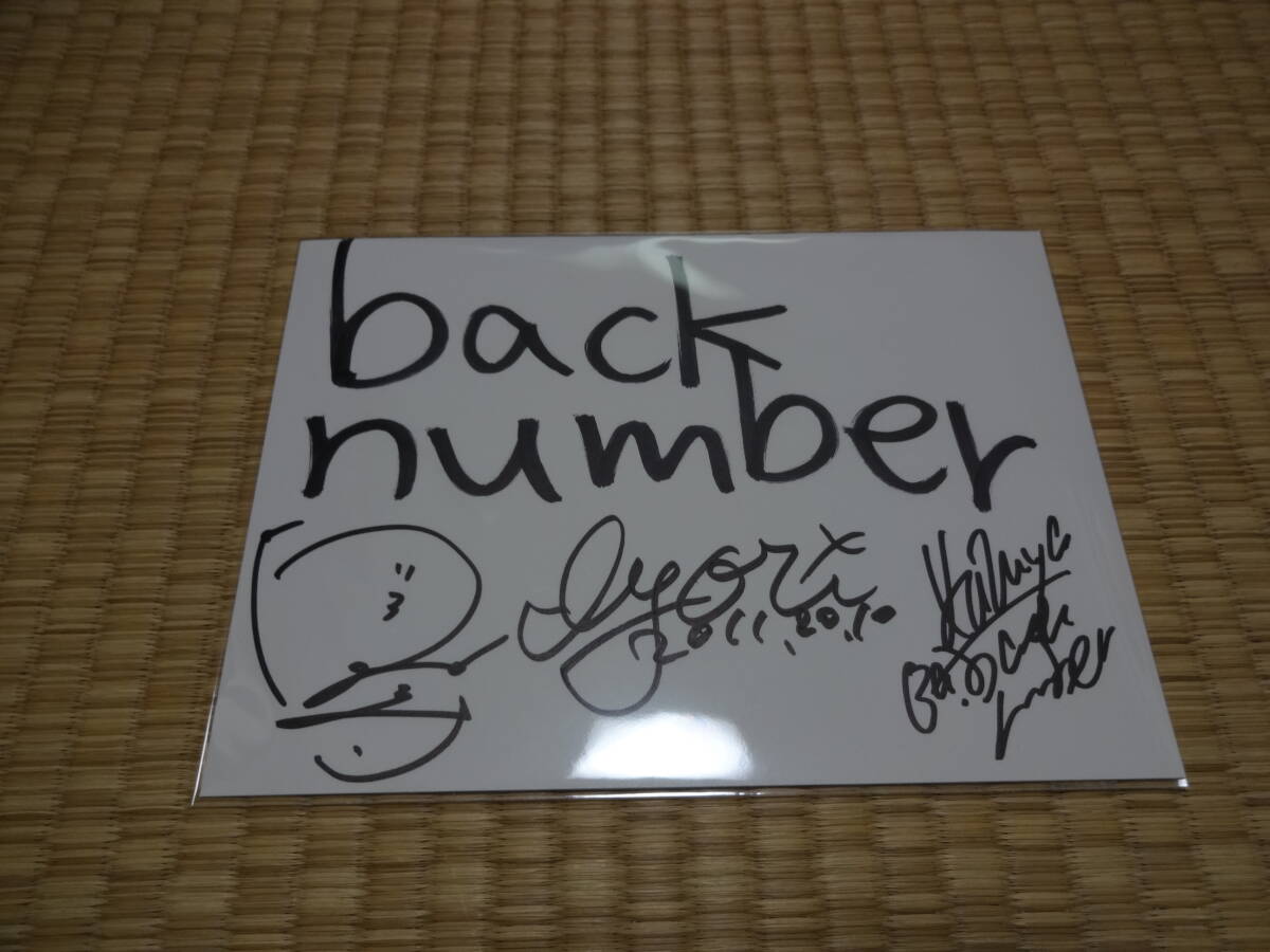 2025年最新】Yahoo!オークション -back number サインの中古品 2025年最新】Yahoo!オークション -back number サインの中古品