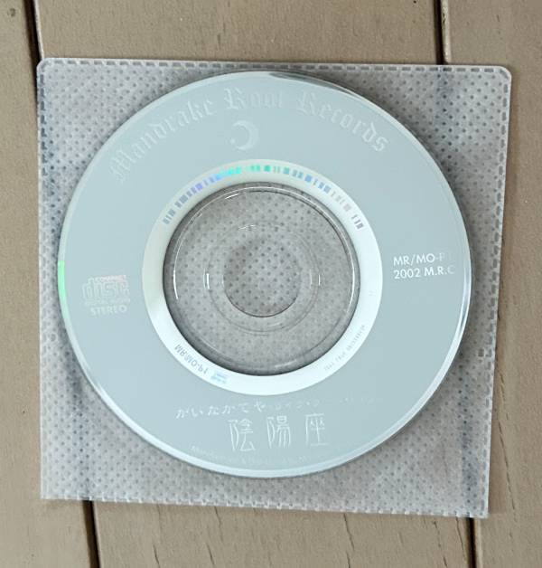未開封】陰陽座 非売品業界用プロモ盤 組曲「義経」～来世邂逅