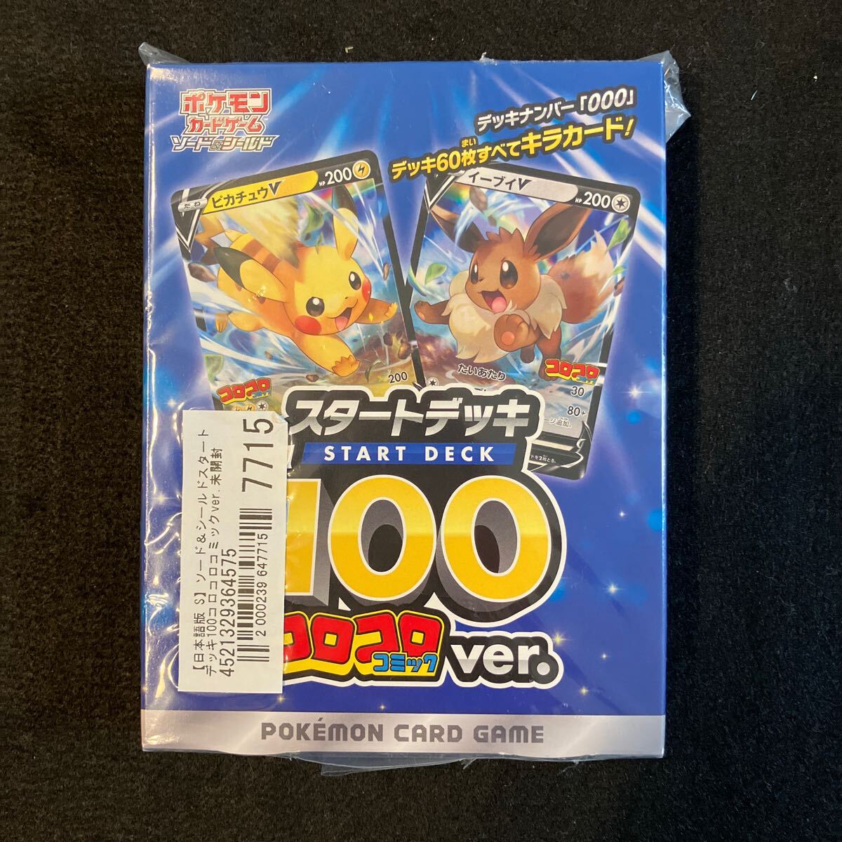 Yahoo!オークション -「スタートデッキ100 コロコロコミックver