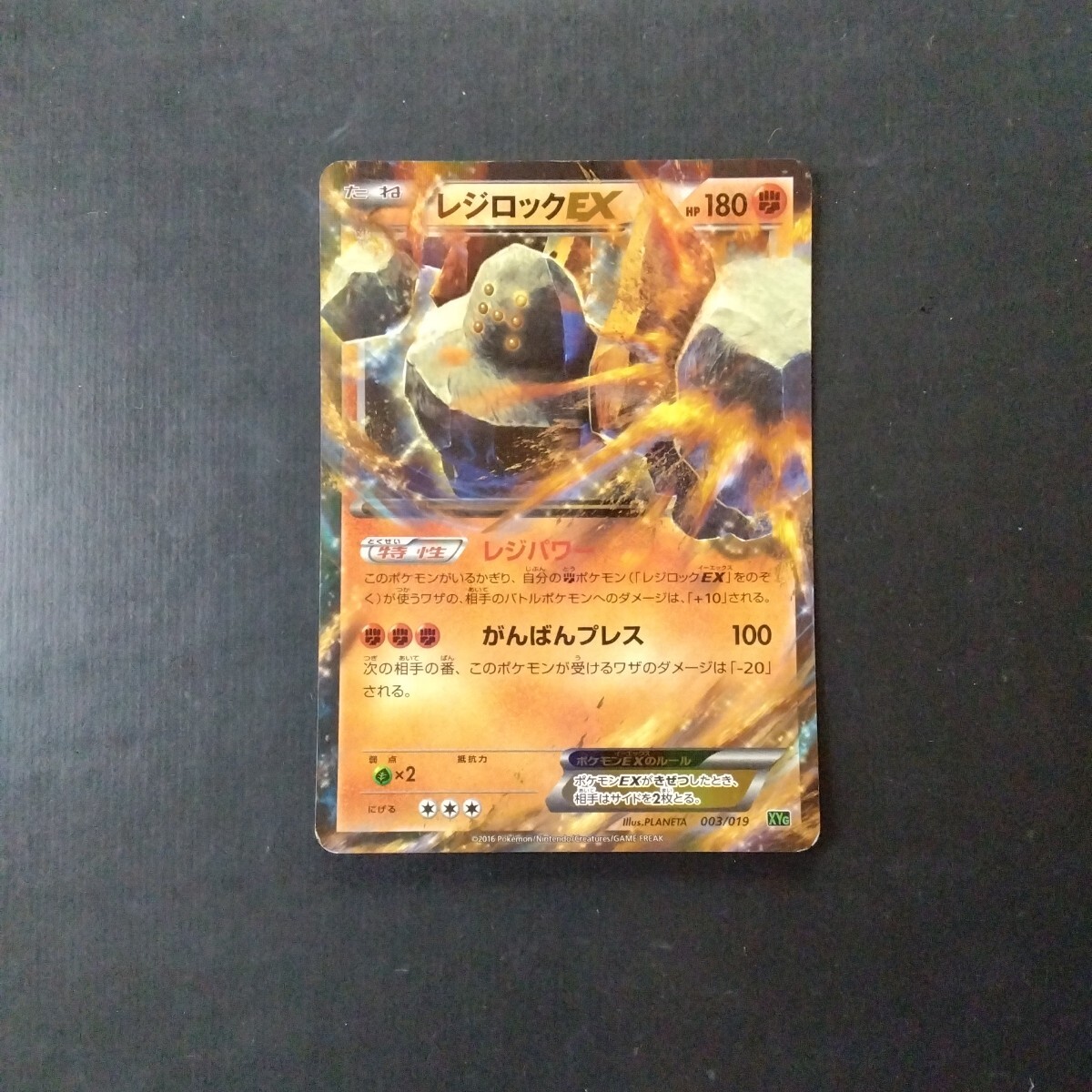 Yahoo!オークション -「ポケモンカード レジロックex」の落札 Yahoo!オークション -「ポケモンカード レジロックex」の落札