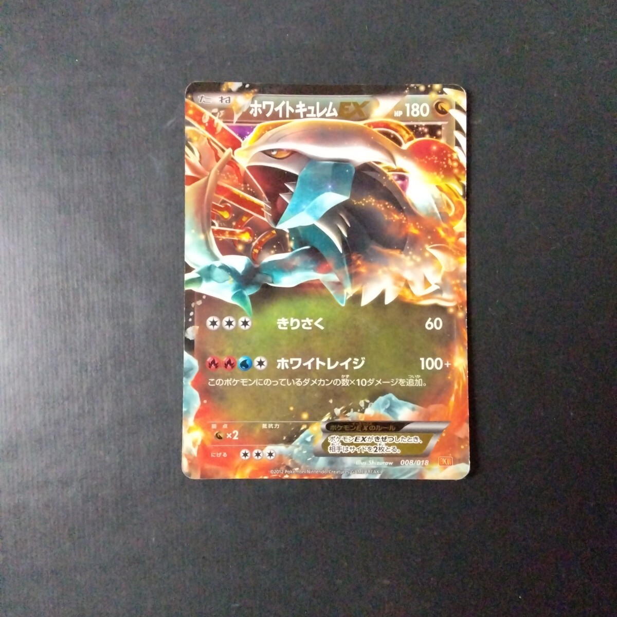 Yahoo!オークション -「ポケモンカード ホワイトキュレムex」の Yahoo!オークション -「ポケモンカード ホワイトキュレムex」の