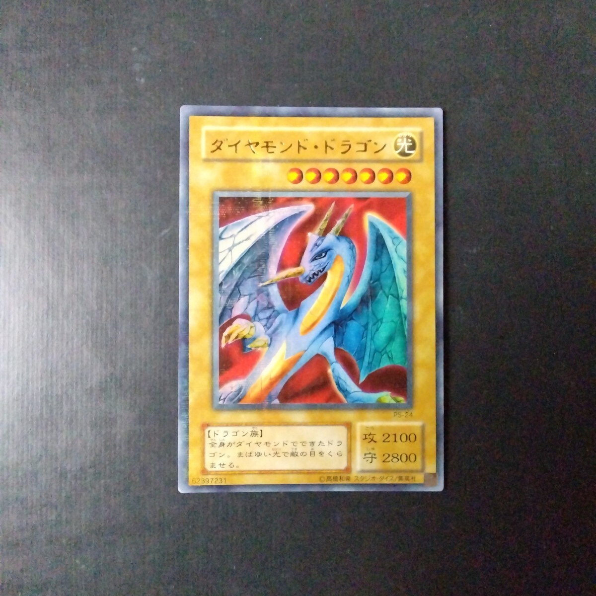 Yahoo!オークション -「遊戯王 ダイヤモンドドラゴン」の落札 Yahoo!オークション -「遊戯王 ダイヤモンドドラゴン」の落札