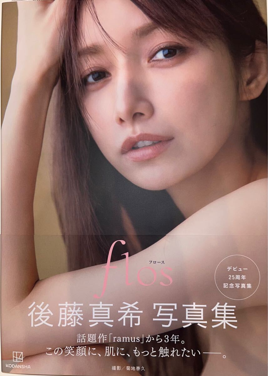Yahoo!オークション -「後藤真希 写真集 flos」(その他) (か行 Yahoo!オークション -「後藤真希 写真集 flos」(その他) (か行