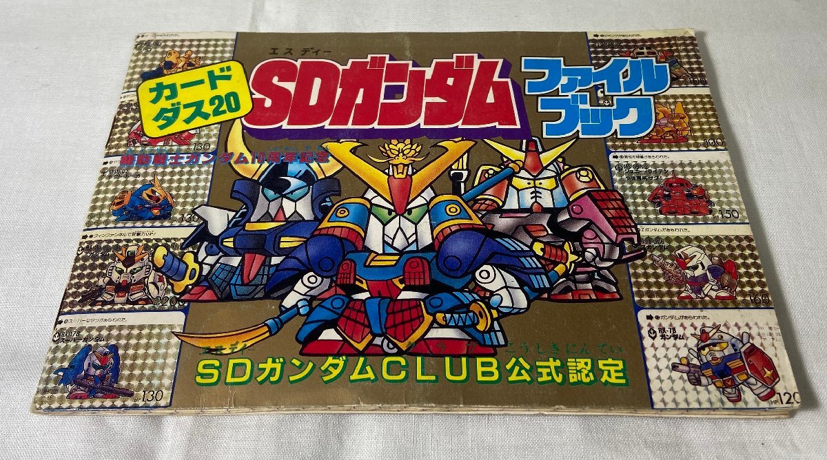 Yahoo!オークション -「カードダス20(sdガンダム」(アンティーク Yahoo!オークション -「カードダス20(sdガンダム」(アンティーク