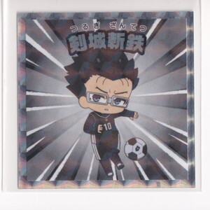 ブルーロックマン No.9 剣城斬鉄 亥212