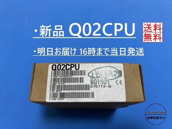 【明日着 Q02CPU 新品】 16時まで当日発送 送料無料 三菱電機