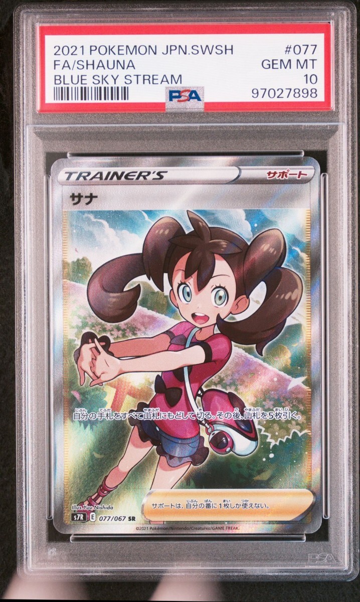 Yahoo!オークション -「サナ sr psa10」の落札相場・落札価格 Yahoo!オークション -「サナ sr psa10」の落札相場・落札価格