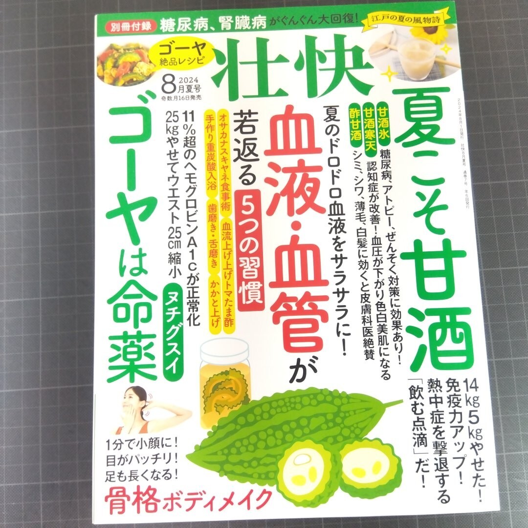 Yahoo!オークション -「壮快」(本、雑誌) の落札相場・落札価格