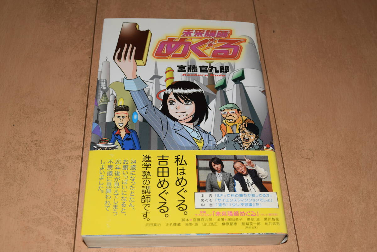 2025年最新】Yahoo!オークション -未来講師めぐるの中古品・新品