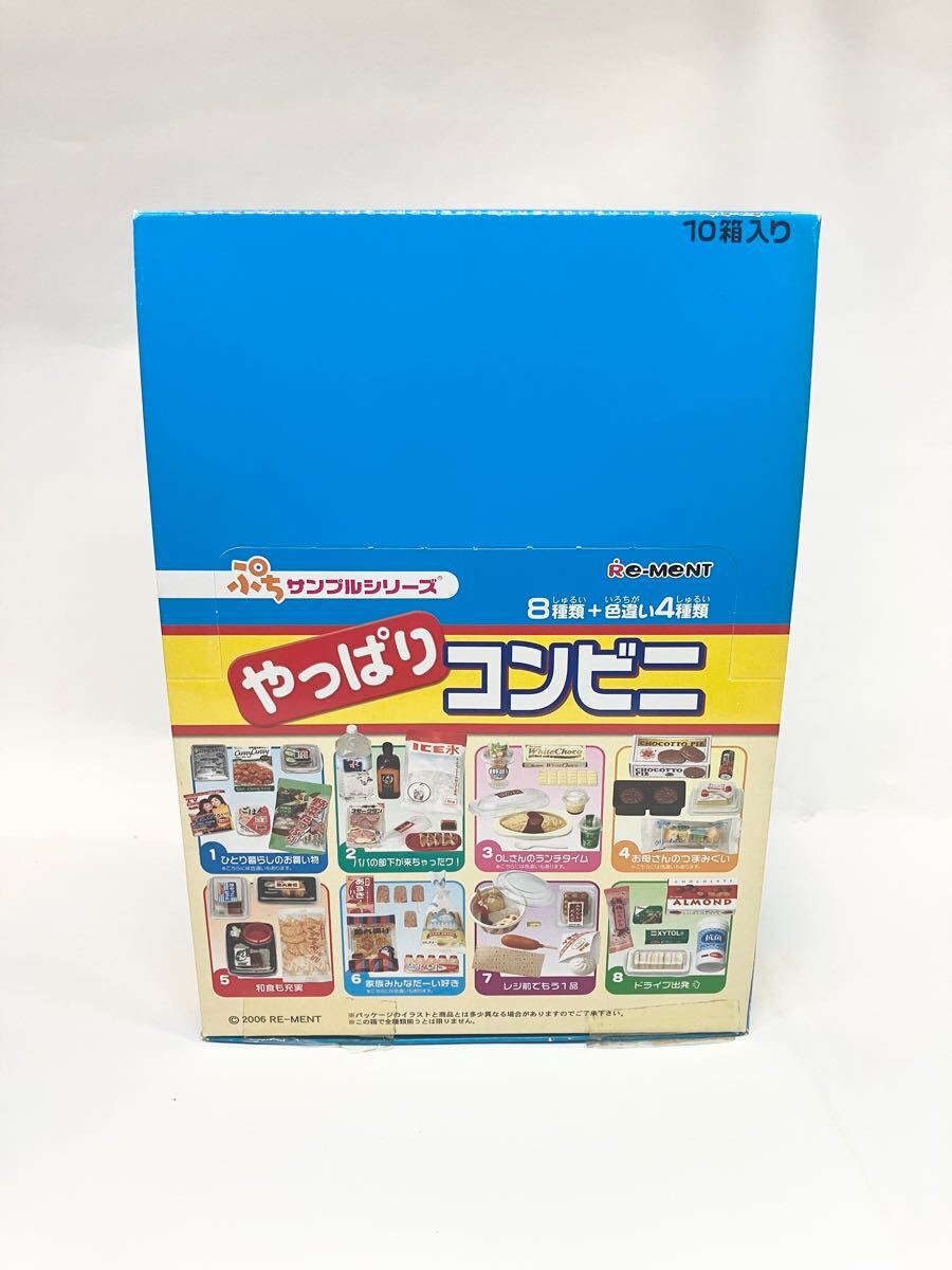 Yahoo!オークション -「リーメント やっぱりコンビニ」の落札