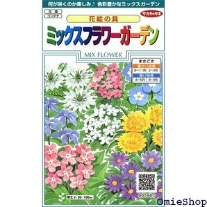 サカタのタネ 5ml 実咲花5901 花絵の具 ミックスフラワーガーデン 00905901 1055