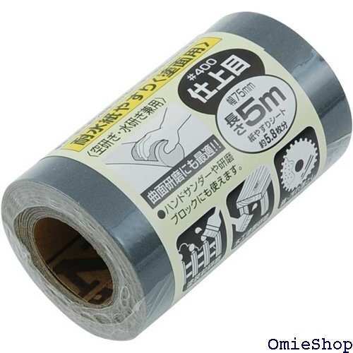 SK11 エスケー11 サンディングロール 耐水塗面用 仕上目 幅75mm×長さ5m #400 2513