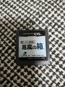 送料85円~●任天堂 DS レイトン教授と悪魔の箱 ソフト カセット ニンテンドー