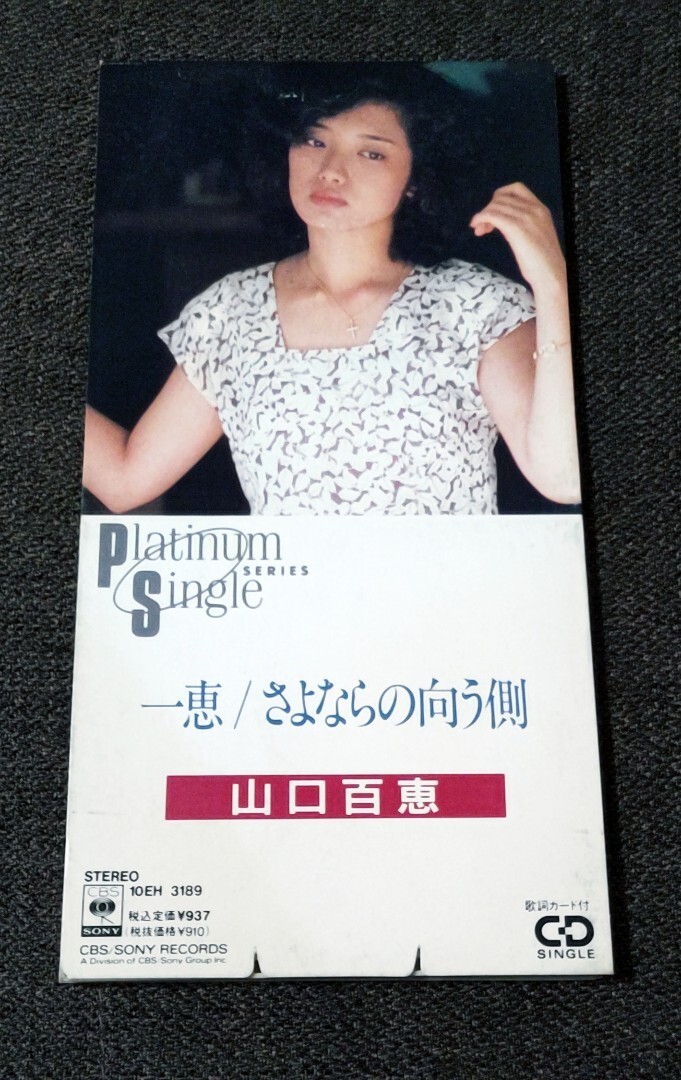 Yahoo!オークション -「8cmシングルcd」(山口百恵) (や)の落札 Yahoo!オークション -「8cmシングルcd」(山口百恵) (や)の落札