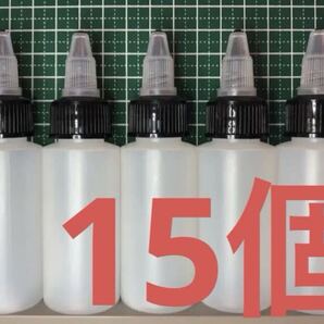 ドロッパーボトル30ml 新品 15個 送料無料 匿名配送 ガンプラ 塗装用
