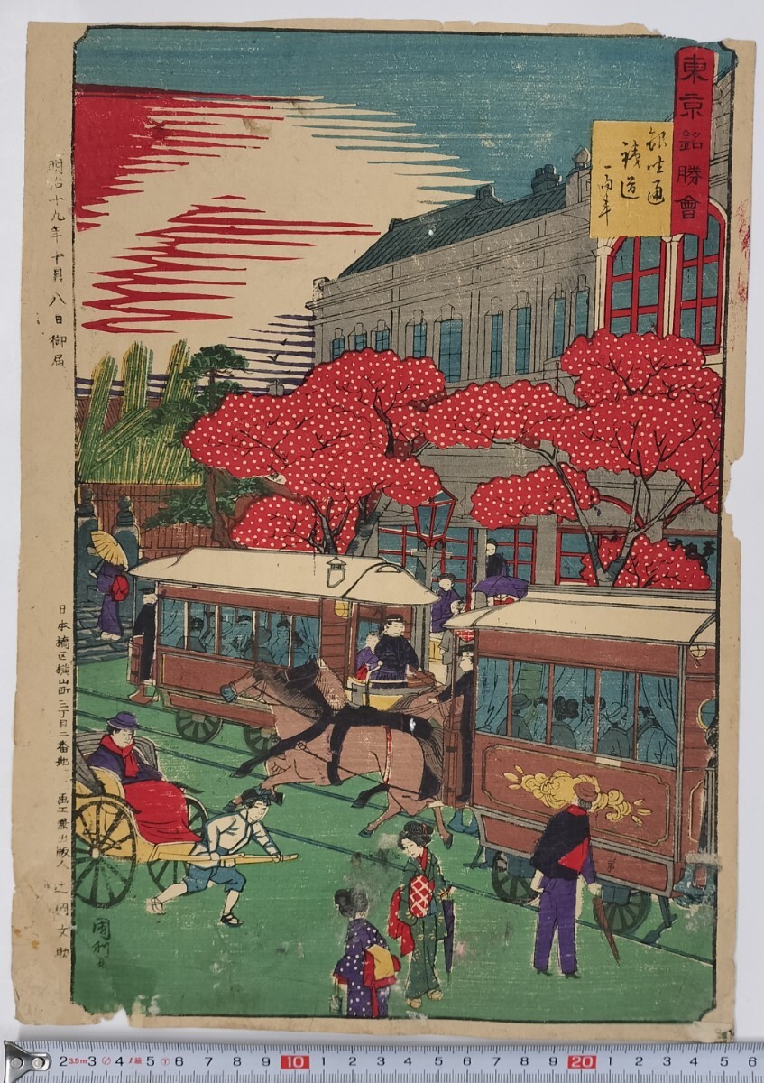 Yahoo!オークション -「馬車 鉄道」(浮世絵、版画) (絵画)の落札 Yahoo!オークション -「馬車 鉄道」(浮世絵、版画) (絵画)の落札