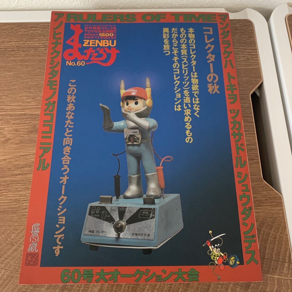 昭和 ブリキの玩具新品 Yahoo!オークション -「ブリキ おもちゃ」(本、雑誌) の落札相場