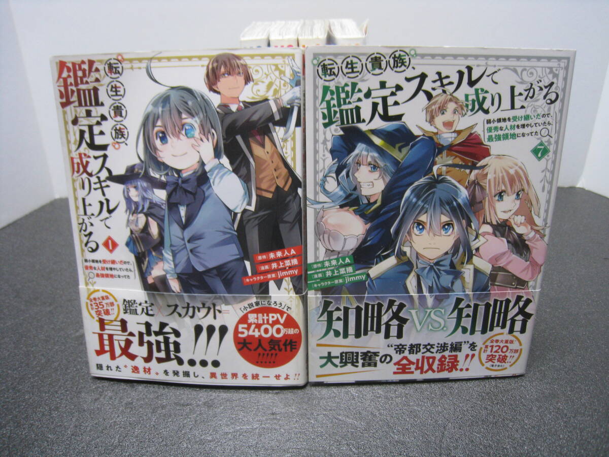 【全巻セット】転生貴族、鑑定スキルで成り上がる 1〜18巻 使用感あり・匿名配送 新品 / 転生貴族、鑑定スキルで成り上がる (1-19巻 最新刊) 全巻