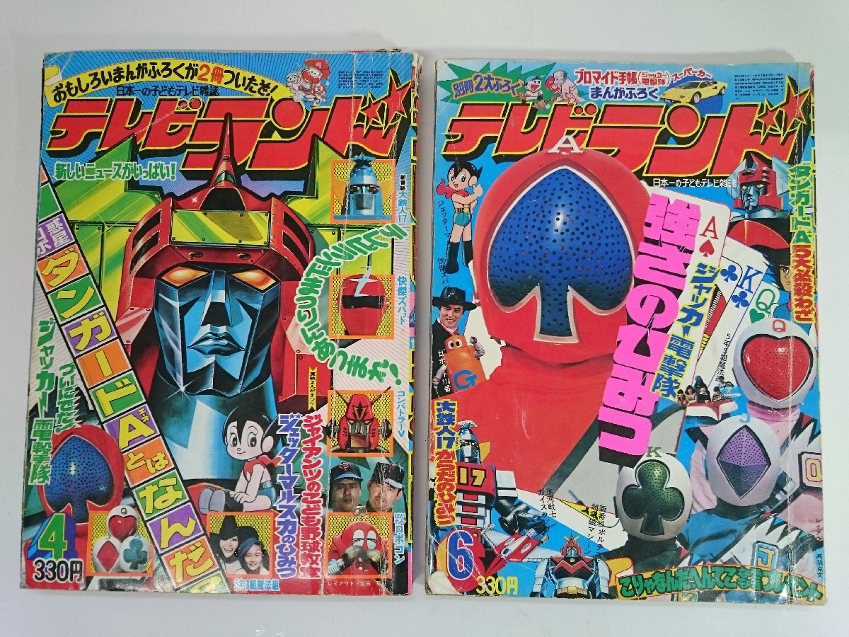 Yahoo!オークション -「テレビランド1977」(児童コミック誌 Yahoo!オークション -「テレビランド1977」(児童コミック誌