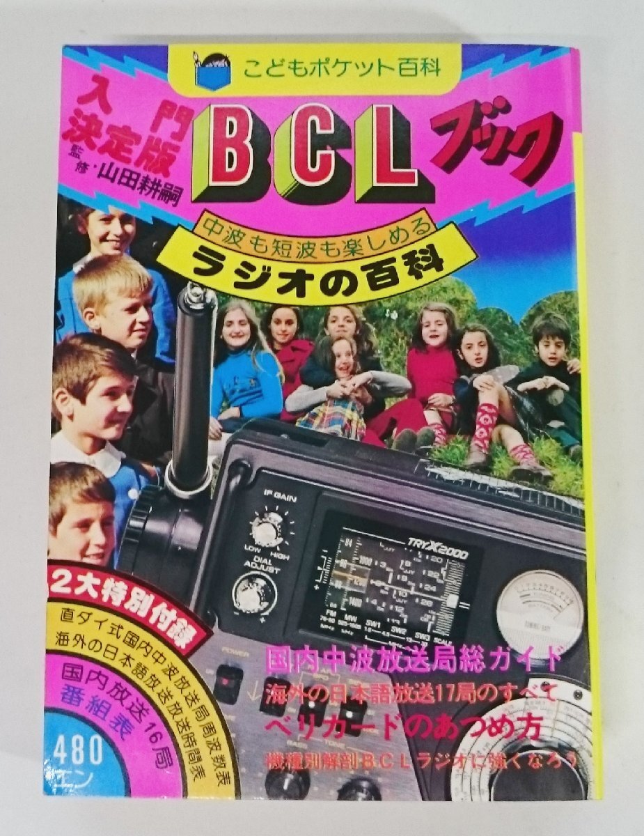 Yahoo!オークション -「bclブック」(本、雑誌) の落札相場・落札価格 Yahoo!オークション -「bclブック」(本、雑誌) の落札相場・落札価格
