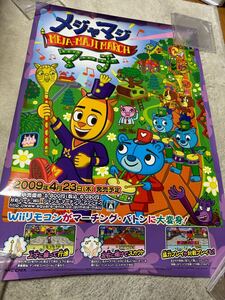 Wii メジャマジマーチ B2 店頭用 ポスター 非売品 ニンテンドー パラッパラッパー