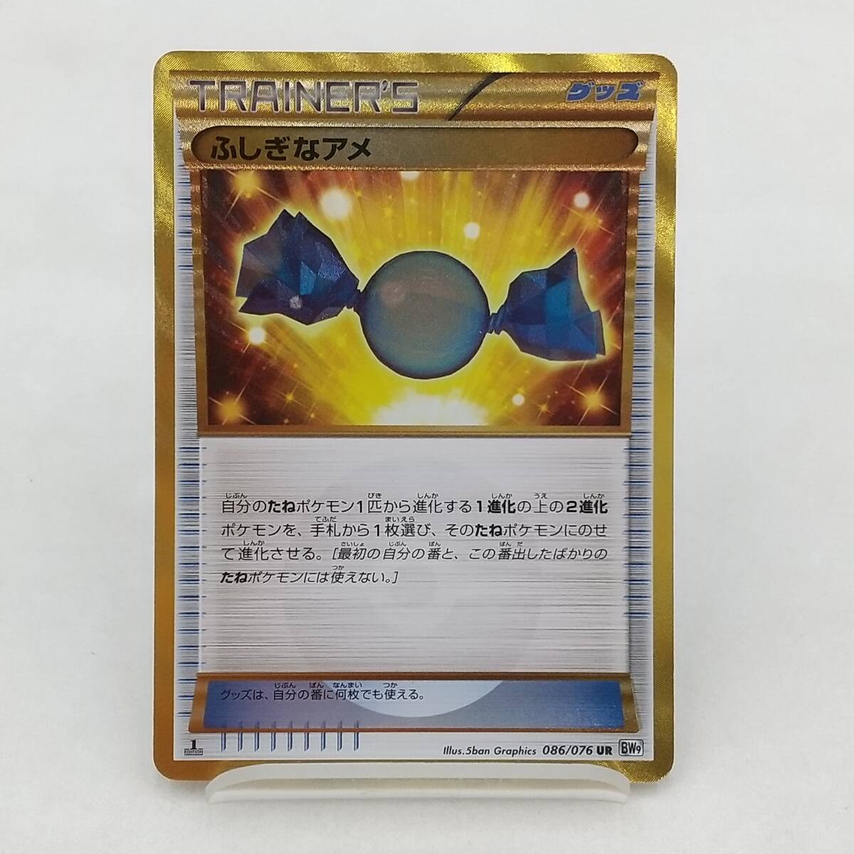 ふしぎなアメ UR BW9 メガロキャノン 086/076 - ポケモンカード