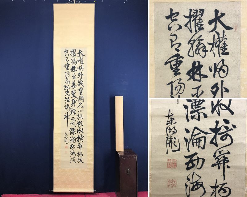 2025年最新】Yahoo!オークション -藤田東湖 掛け軸の中古品 2025年最新】Yahoo!オークション -藤田東湖 掛け軸の中古品