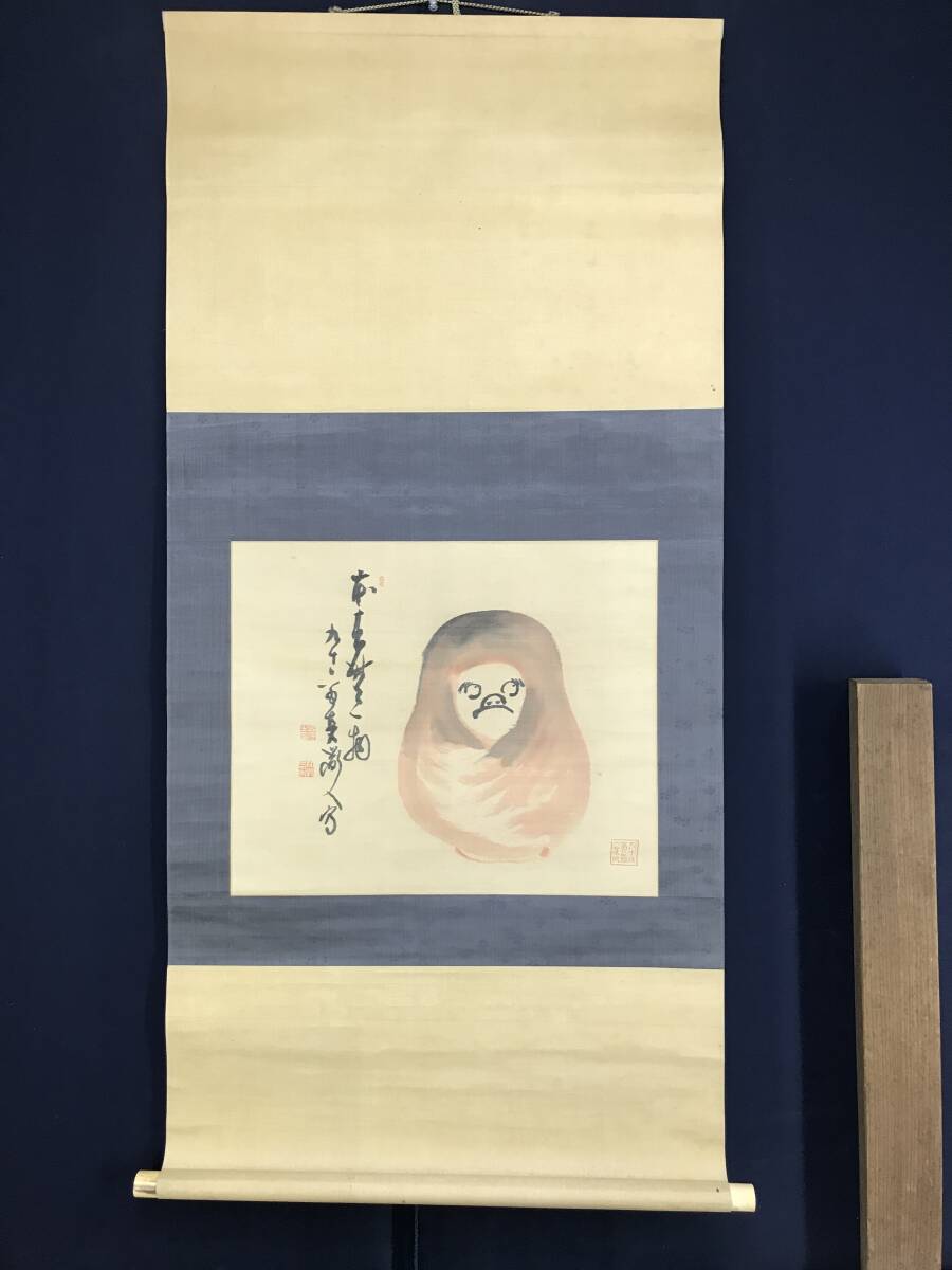 真作/田能村直入/達磨図/本来無一物/横物/人物図/ダルマ図/