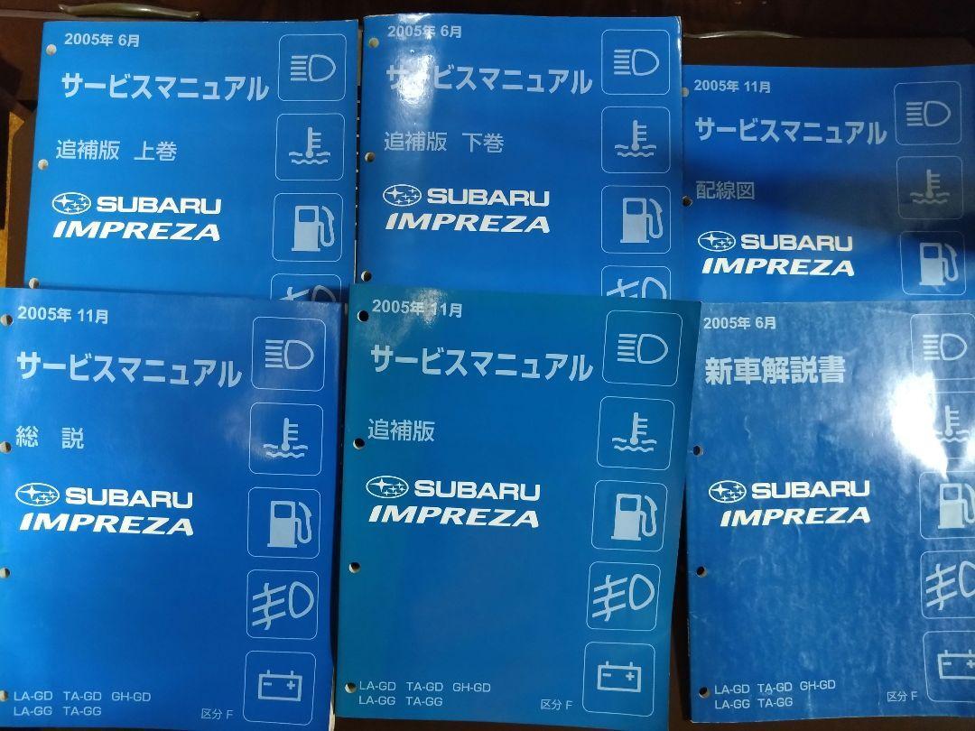 SUBARU IMPREZA整備解説書 上巻 区分C - メルカリ