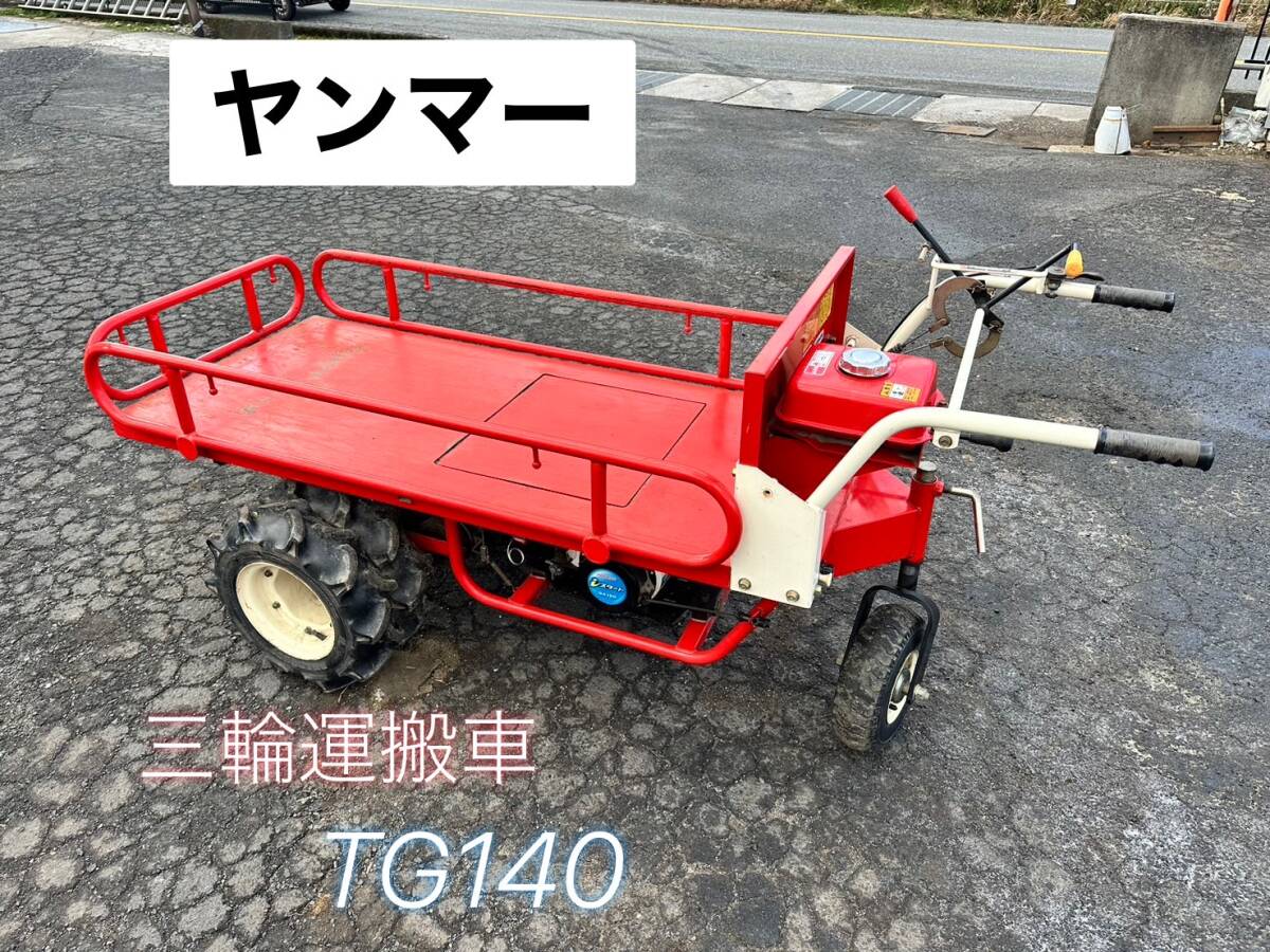 Yahoo!オークション -「ヤンマー 運搬車」(運搬車、トレーラー