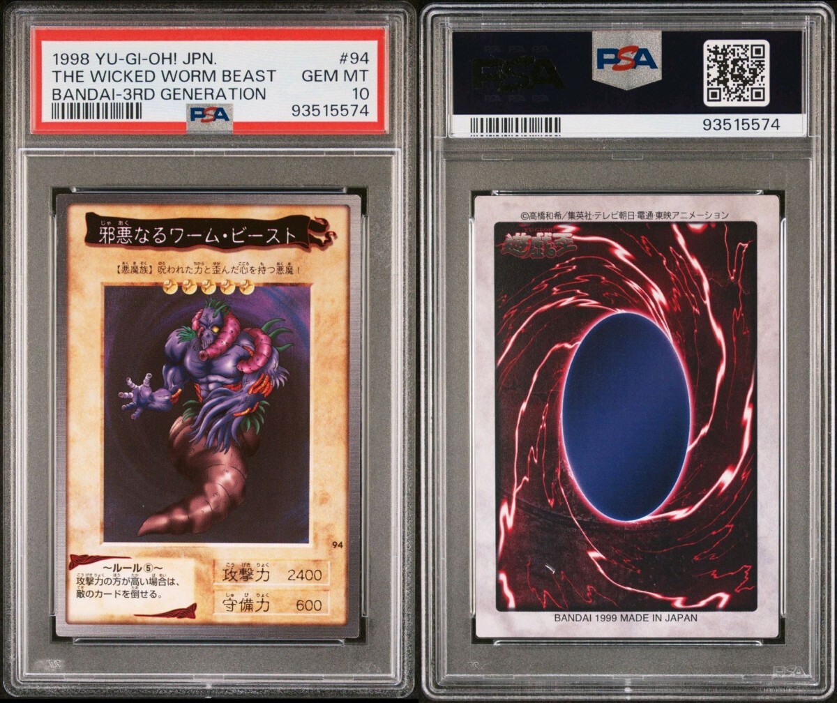 Yahoo!オークション -「遊戯王 バンダイ psa10」の落札相場 Yahoo!オークション -「遊戯王 バンダイ psa10」の落札相場