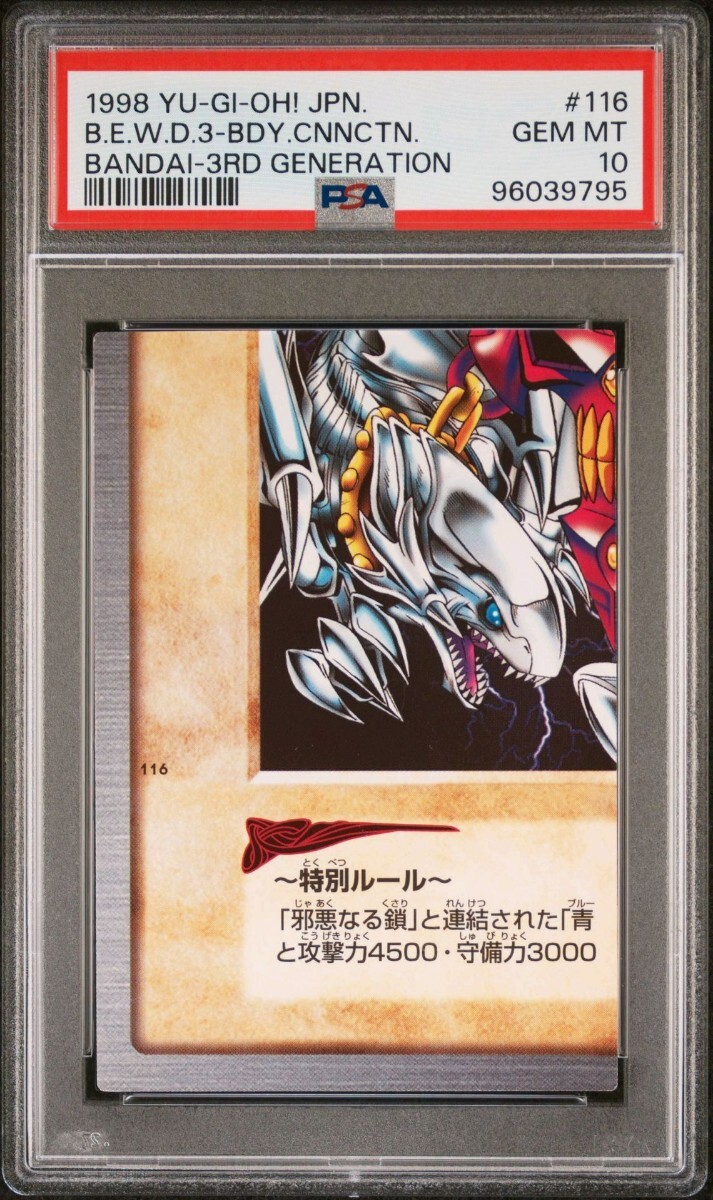 Yahoo!オークション -「遊戯王 バンダイ psa10」の落札相場 Yahoo!オークション -「遊戯王 バンダイ psa10」の落札相場