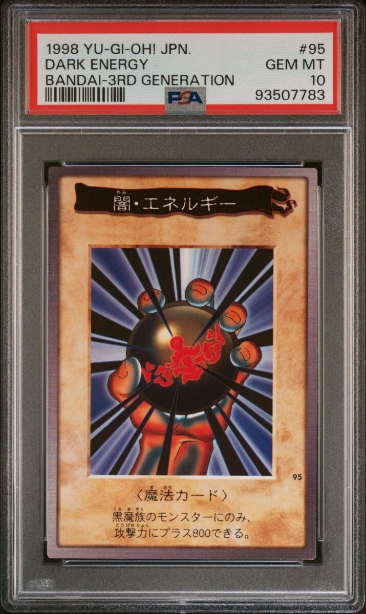 Yahoo!オークション -「遊戯王 バンダイ psa10」の落札相場 Yahoo!オークション -「遊戯王 バンダイ psa10」の落札相場