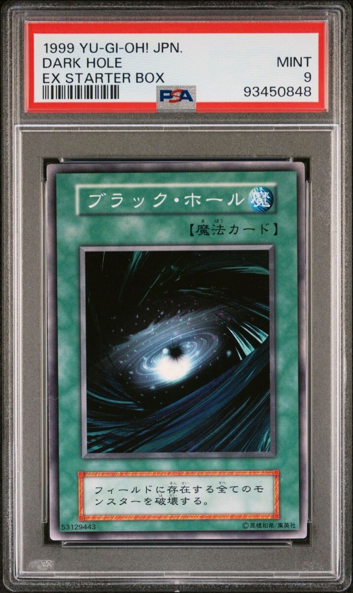 Yahoo!オークション -「遊戯王 ブラックホール 初期」の落札相場 Yahoo!オークション -「遊戯王 ブラックホール 初期」の落札相場