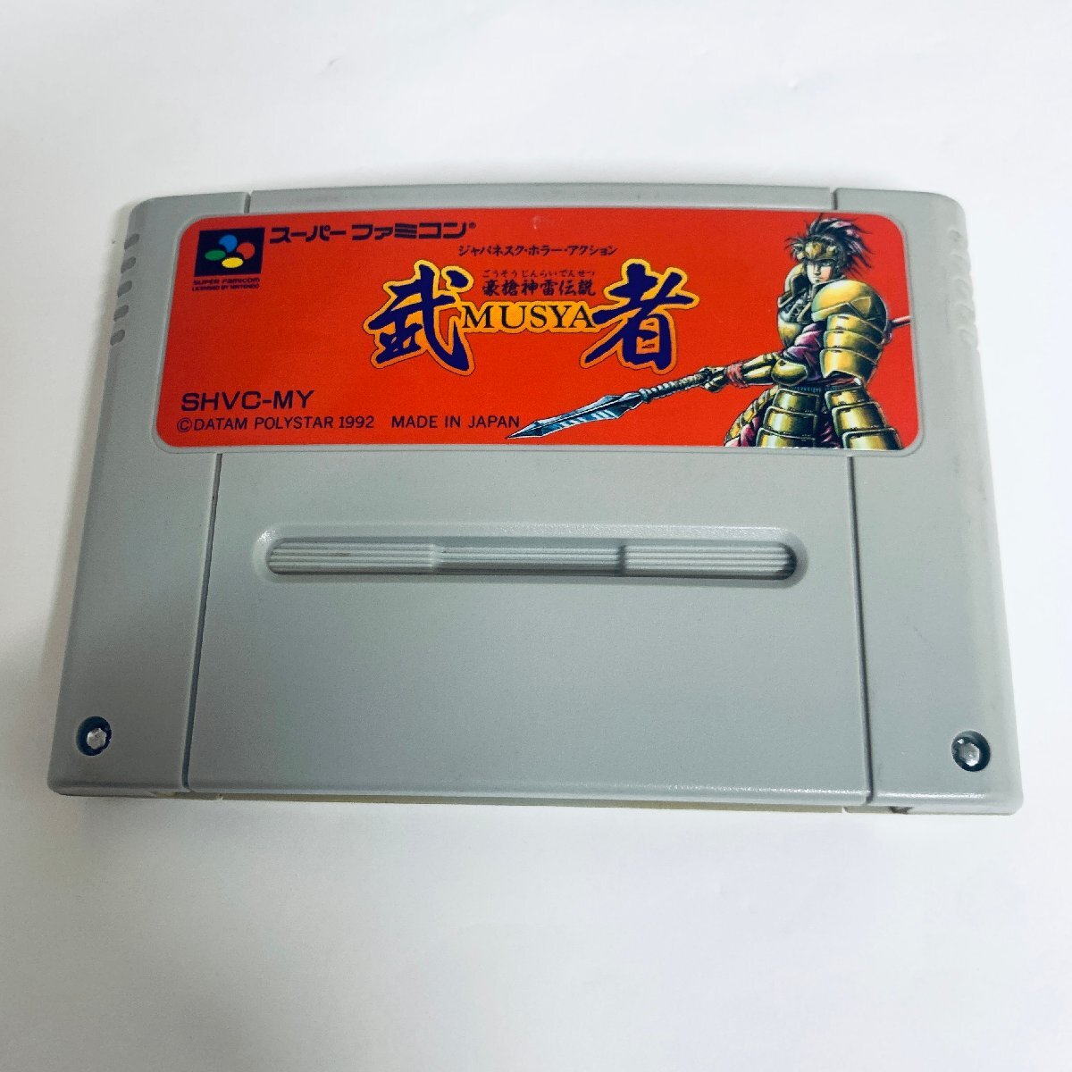 Yahoo!オークション -「武者」(スーパーファミコン) (テレビ Yahoo!オークション -「武者」(スーパーファミコン) (テレビ