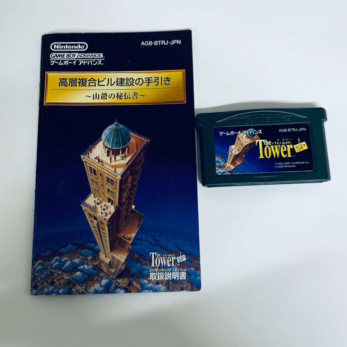 Yahoo!オークション -「タワー」(タイトル) (ゲームボーイ Yahoo!オークション -「タワー」(タイトル) (ゲームボーイ