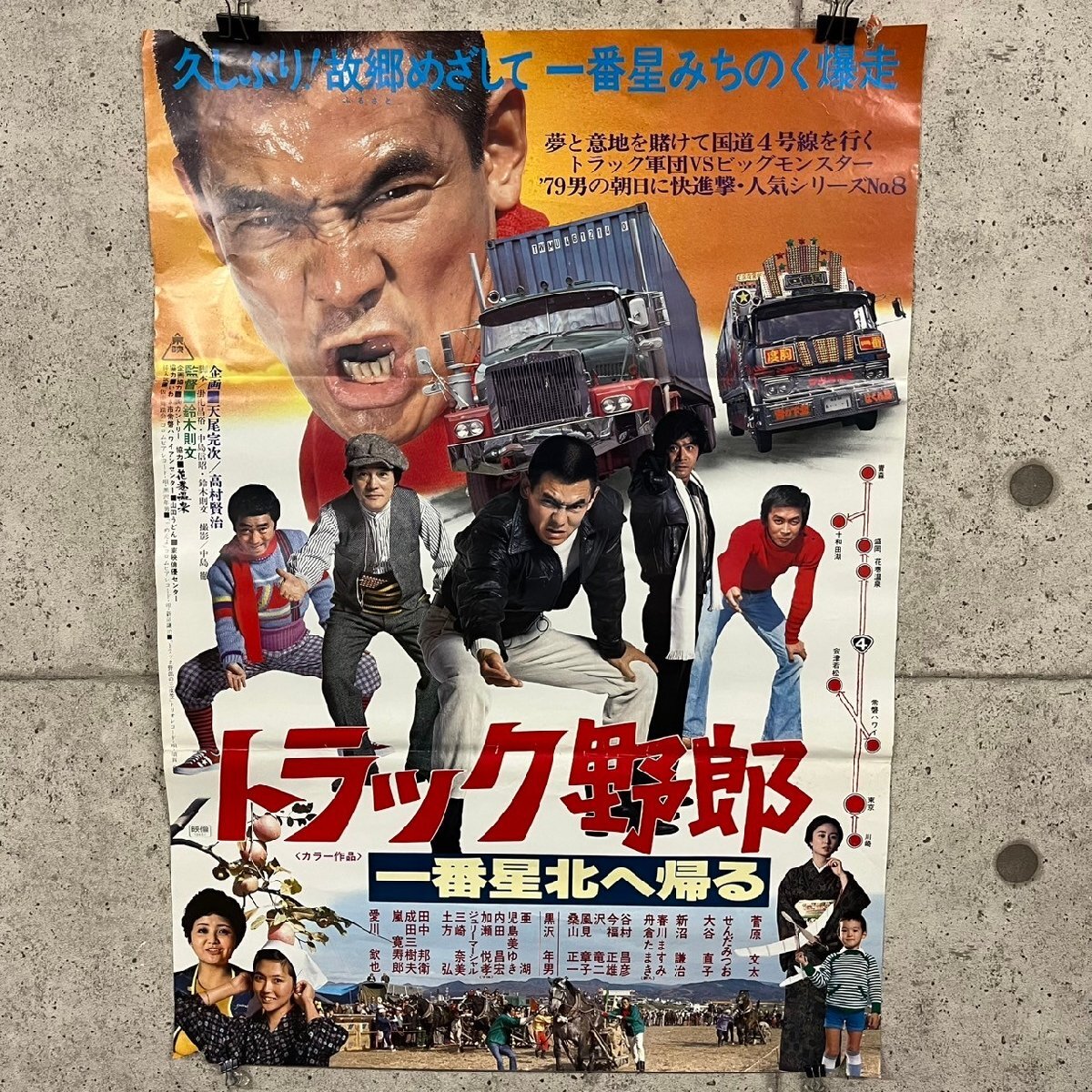 【限定価格セール!】 2025年最新】Yahoo!オークション -トラック野郎 ポスター 一番星 その他