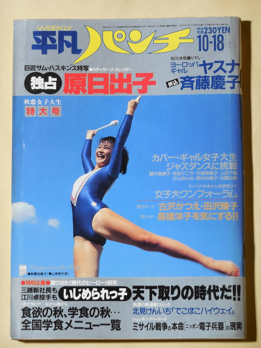 Yahoo!オークション -「平凡パンチ 1982」(本、雑誌) の落札相場 Yahoo!オークション -「平凡パンチ 1982」(本、雑誌) の落札相場