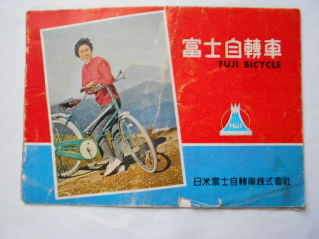 Yahoo!オークション -「日米富士自転車」(ビンテージパーツ Yahoo!オークション -「日米富士自転車」(ビンテージパーツ