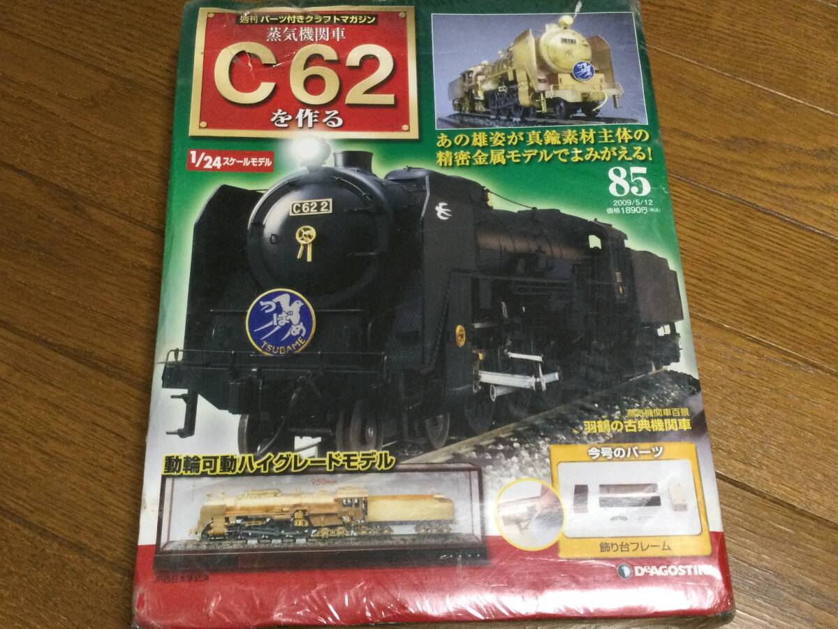 Yahoo!オークション -「デアゴスティーニc62を作る」の落札相場 Yahoo!オークション -「デアゴスティーニc62を作る」の落札相場