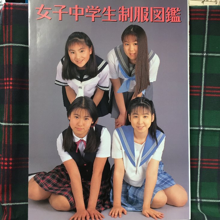 2025年最新】Yahoo!オークション -女子中学制服(本、雑誌)の中古 2025年最新】Yahoo!オークション -女子中学制服(本、雑誌)の中古