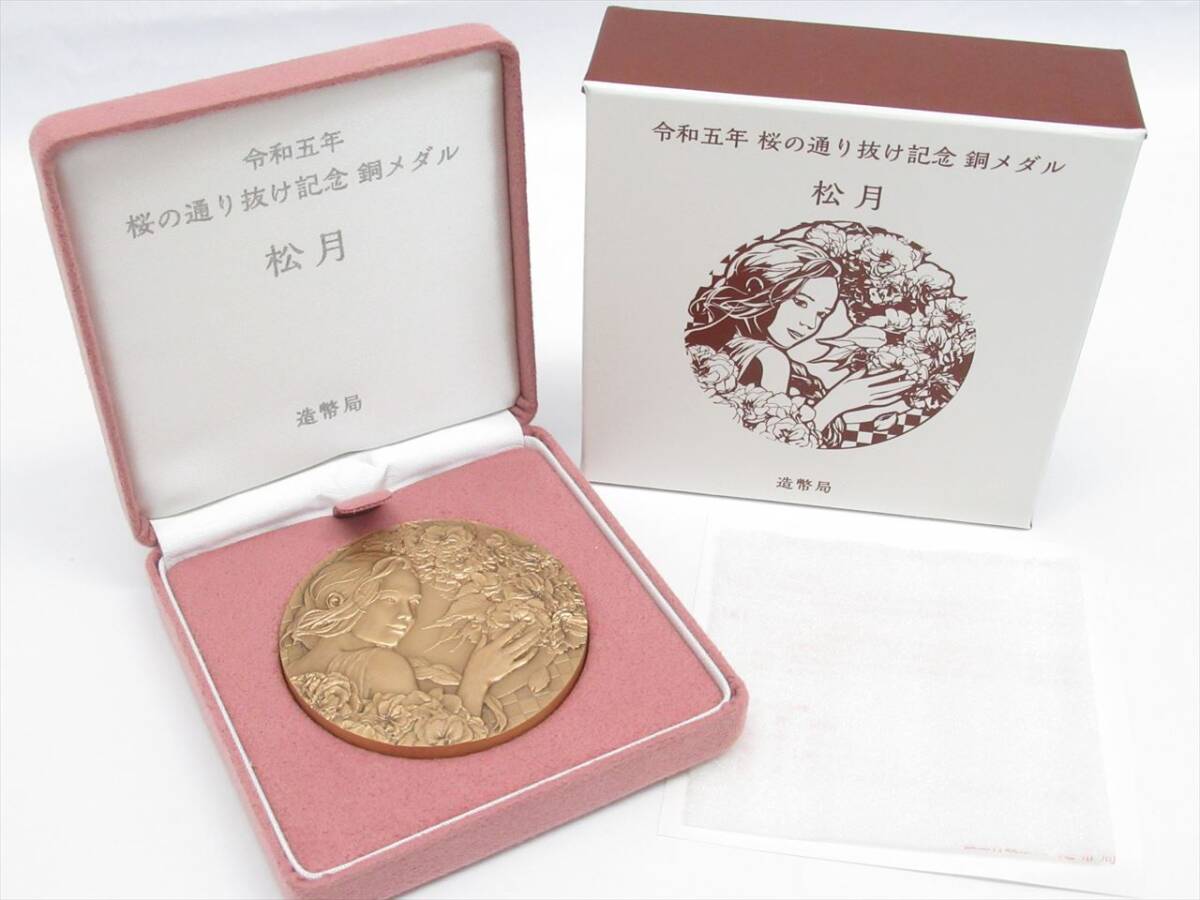 Yahoo!オークション -「桜の通り抜け記念メダル」(銅製) (金属 Yahoo!オークション -「桜の通り抜け記念メダル」(銅製) (金属