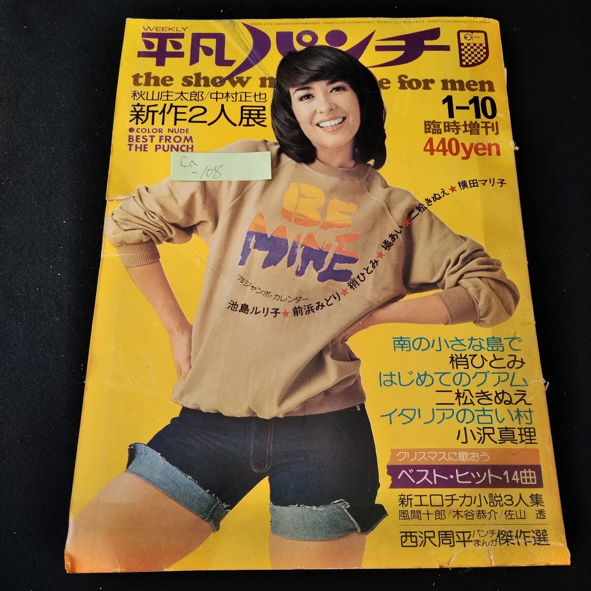 2024年最新】Yahoo!オークション -平凡パンチ 1975(本、雑誌)の中古品・新品・古本一覧 2024年最新】Yahoo!オークション -平凡パンチ 1975(本、雑誌)の中古品・新品・古本一覧