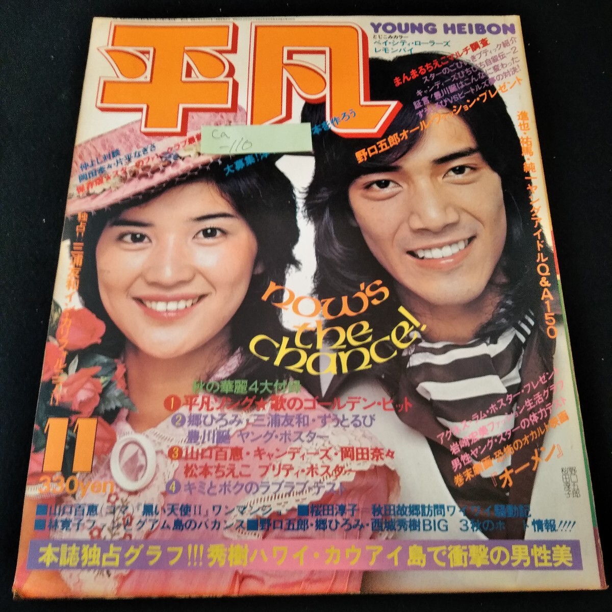 2025年最新】Yahoo!オークション -三浦友和 平凡(本、雑誌)の