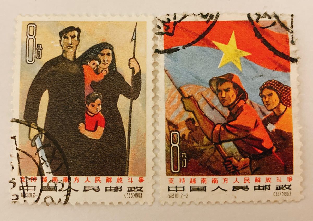 中国切手 1965年 ベトナム人民の闘争支持 4種完 使用済 中国切手 1965年 ベトナム人民の闘争支持 4種完 使用済 中国切手