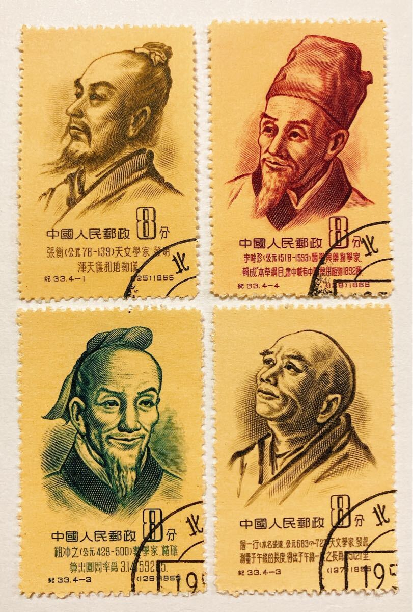 Yahoo!オークション -「中国切手 古代科学者」の落札相場・落札価格